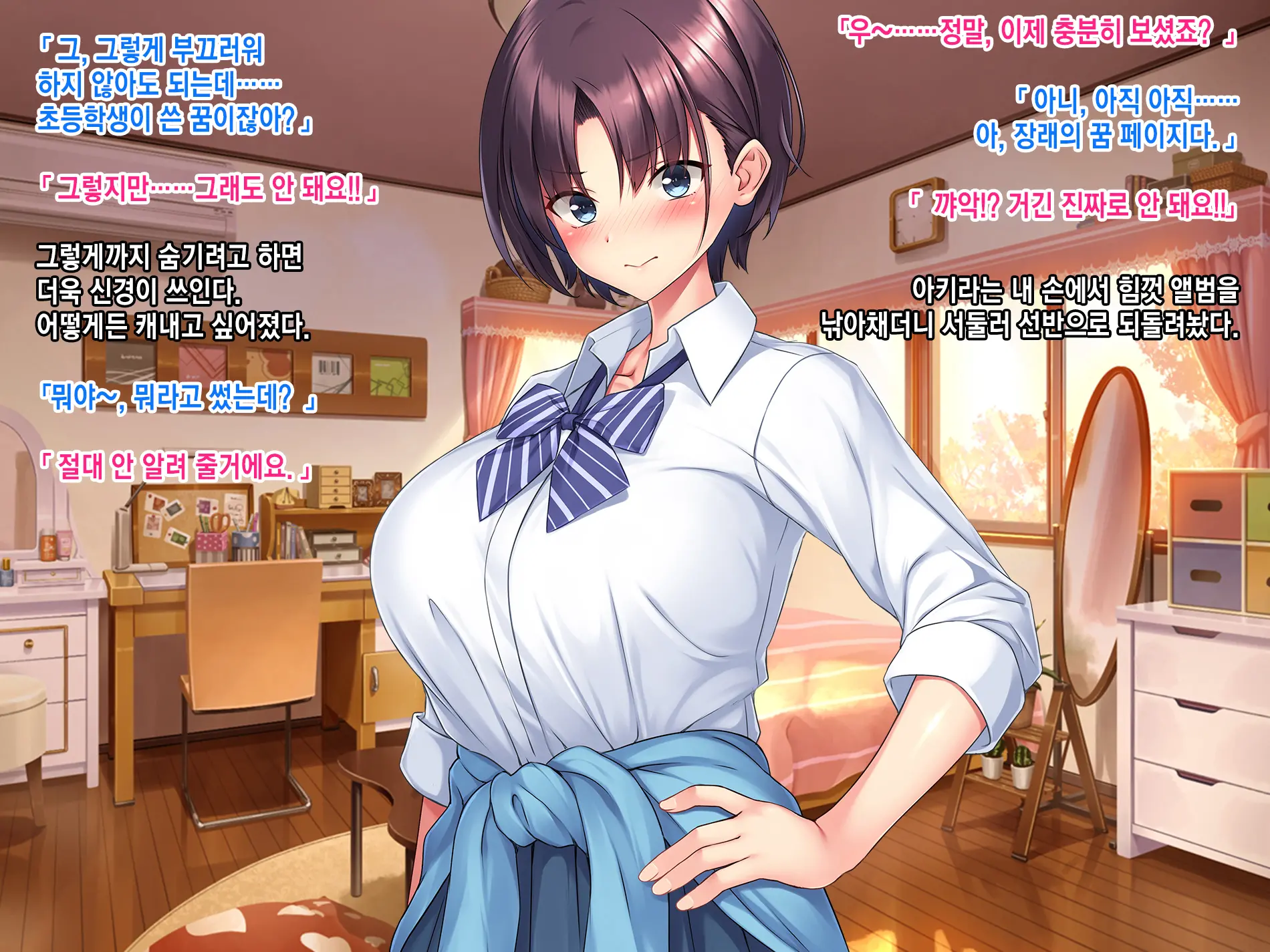 Boyish Rikujou Shoujo Himeno Akira No Honshou ~Gakuen No Ouji-Sama Wa Ore Dake No Dosukebe Ohime-Sama~ | 보이쉬한 육상소녀 히메노 아키라의 본성~학원의 왕자님은 나만의 음란한 공주님~
